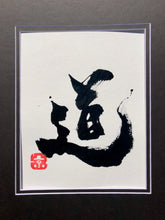 Load image into Gallery viewer, Way - Michi Japanese Art
