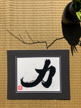 Load image into Gallery viewer, Power - Chikara Japanese Art