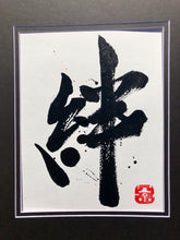 Load image into Gallery viewer, Bond - Kizuna Japanese Art