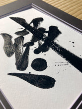 Load image into Gallery viewer, Bond - Kizuna Japanese Art
