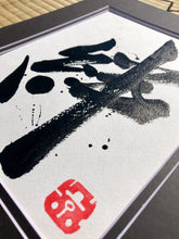 Load image into Gallery viewer, Bond - Kizuna Japanese Art