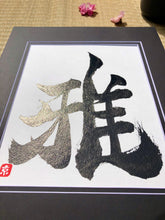 Load image into Gallery viewer, Elegance - Miyabi Japanese Art