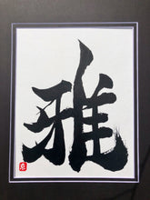Load image into Gallery viewer, Elegance - Miyabi Japanese Art