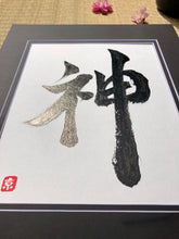 Load image into Gallery viewer, God - Kami Japanese Art