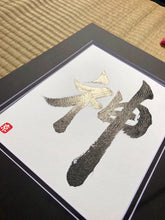 Load image into Gallery viewer, God - Kami Japanese Art