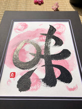 Load image into Gallery viewer, Taste - Aji Japanese Art
