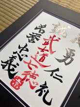 Load image into Gallery viewer, Budo Seven Virtues - Budo shichitoku Japanese Art