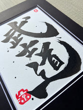 Load image into Gallery viewer, Bushido - Way of the Warrior Japanese Art