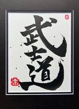 Load image into Gallery viewer, Bushido - Way of the Warrior Japanese Art
