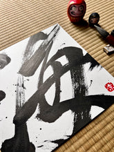 Load image into Gallery viewer, Sea - Umi Edged Japanese Art