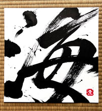 Load image into Gallery viewer, Sea - Umi Edged Japanese Art