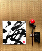 Load image into Gallery viewer, Sea - Umi Edged Japanese Art