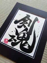 Load image into Gallery viewer, Kendamashii - Sword Spirit Japanese Art
