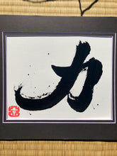 Load image into Gallery viewer, Power - Chikara Japanese Art
