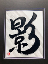 Load image into Gallery viewer, Shadow - Kage Japanese Art
