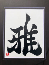 Load image into Gallery viewer, Elegance - Miyabi Japanese Art

