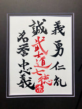 Load image into Gallery viewer, Budo Seven Virtues - Budo shichitoku  Japanese Art
