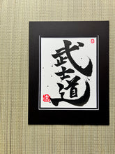 Load image into Gallery viewer, Bushido - Way of the Warrior Japanese Art
