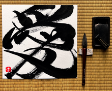 Load image into Gallery viewer, Love - Ai Edged Japanese Art
