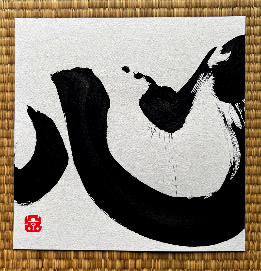 Heart, Mind, and Spirit - Kokoro Edged Japanese Art